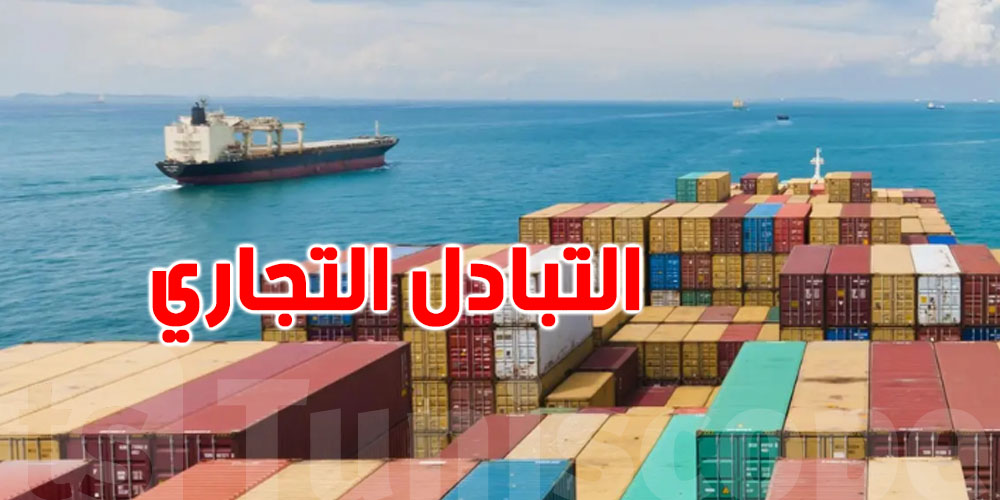 التبادل التجاري بين أمريكا وتونس يحقق فائضا بـ300 مليون دولار