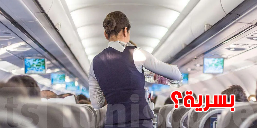 علاش مضيفين الطيارة يقدّموا الماء للركاب بسرية؟