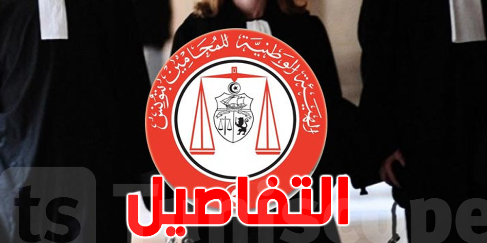 تونس: المحامون يعتبرون ''أتعابهم'' من أضعف التسعيرات