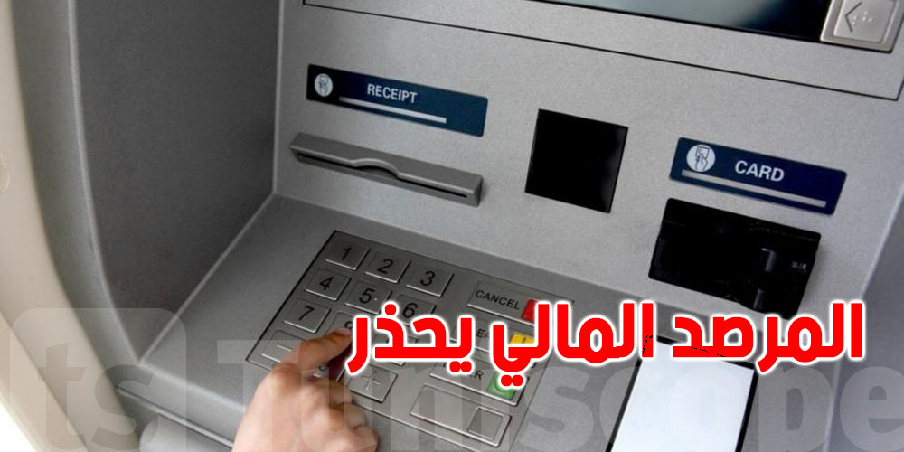 عاجل : إضراب البنوك يومي 3 و 4 نوفمبر  ...المرصد المالي يصدر هذا البيان