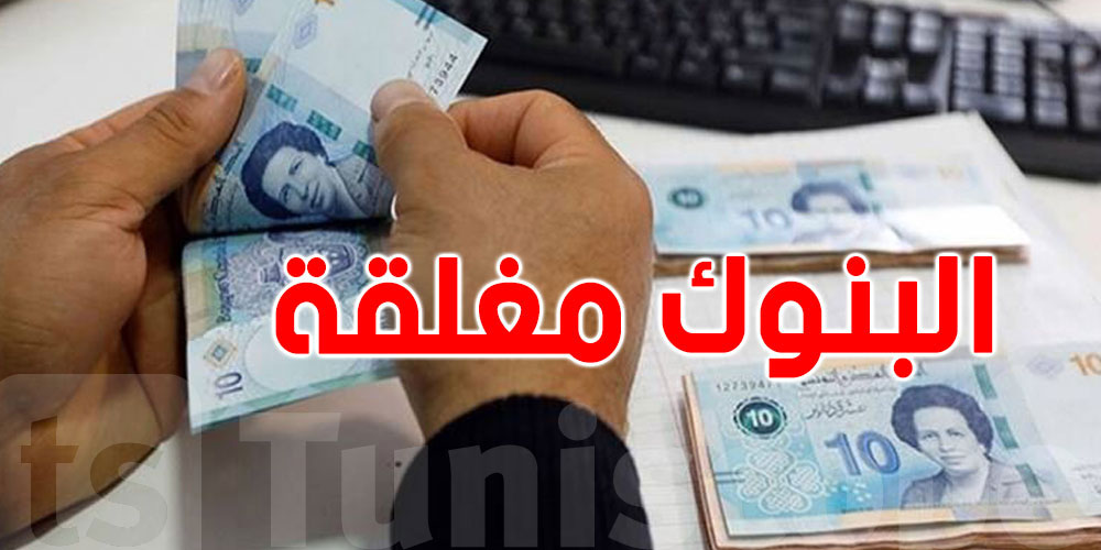الكاتب العام لجامعة البنوك : متمسّكون بالإضراب