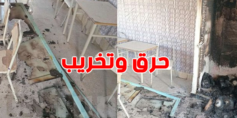 عاجل: حرق وتخريب مؤسستين تربويتين في سيدي بوزيد..شنيا الحكاية؟