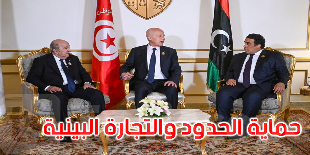 هذه أبرز مخرجات الاجتماع التشاوري الأول بين رؤساء تونس والجزائر وليبيا 
