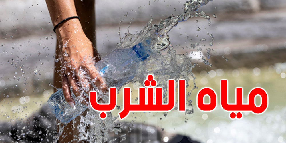 سليانة: تونسيون يشربون المياه الملوّثة