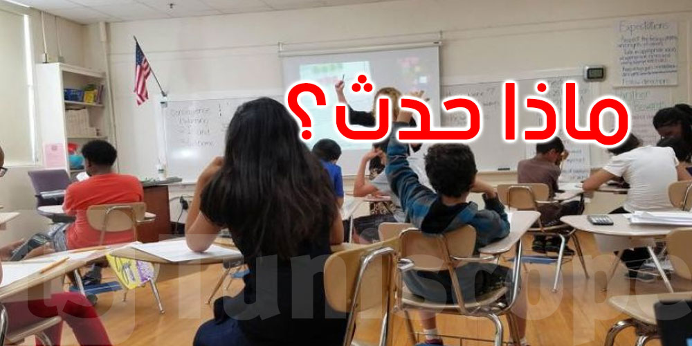 فصل معلمة في أول يوم عمل لها: ماذا حدث؟