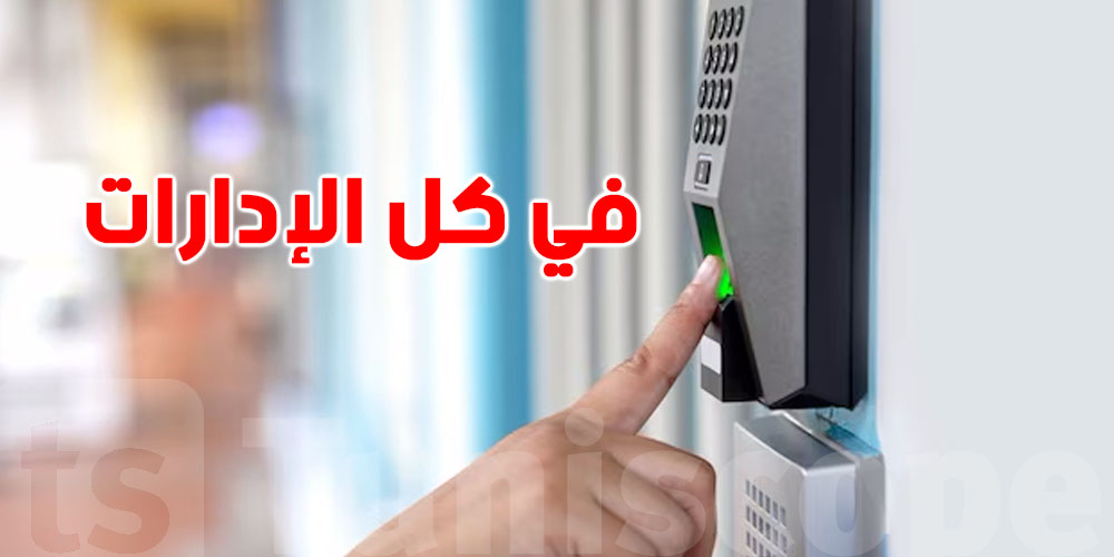 عاجل: كاميرات و''بْوَنتُوزْ'' في كل الإدارات.. لجنة تنظيم الإدارة وتطويرها بالبرلمان تعلّق