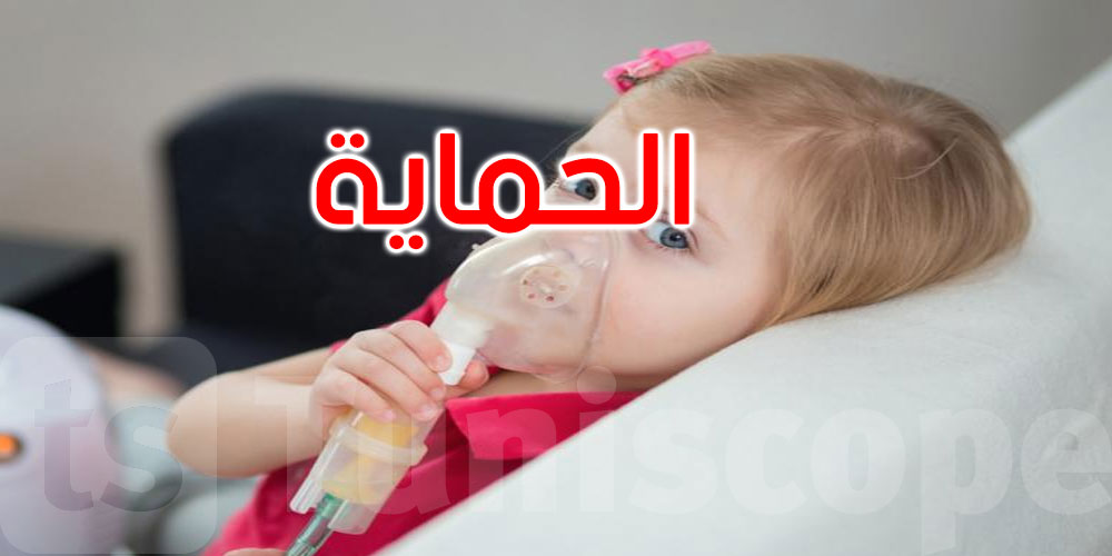تونس تطلق خطة وطنية لحماية الأطفال من التهاب الشُعيبات