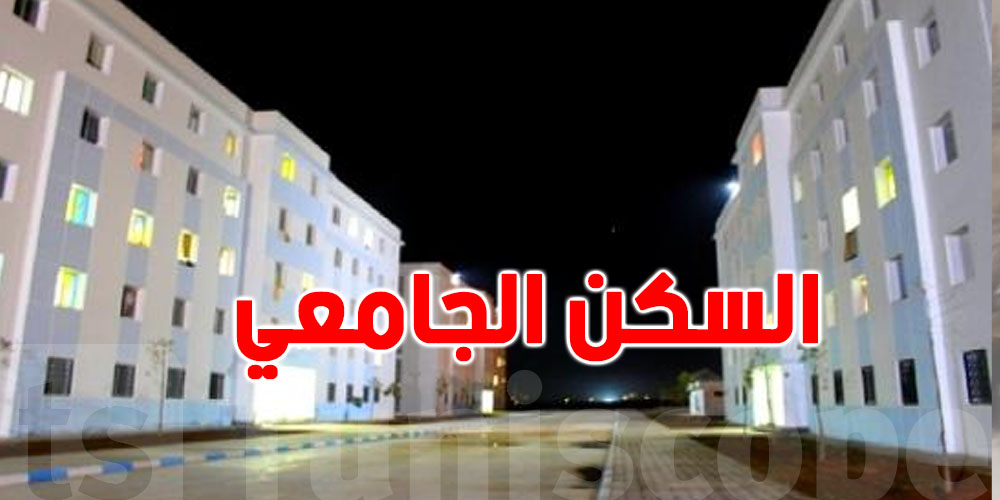 28.500 سرير في مبيتات الشمال جاهزة للطلبة الجدد