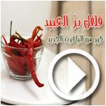 Maram Ben Aziza crée le buzz avec Felfel Bar El Abid dans Tartouriett