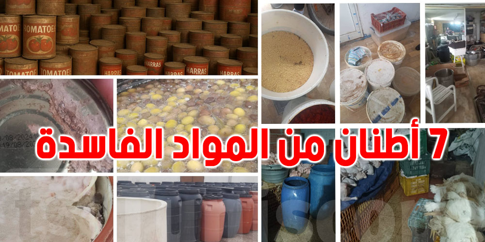 مواد غذائية فاسدة ومياه غير صحية.. التفاصيل