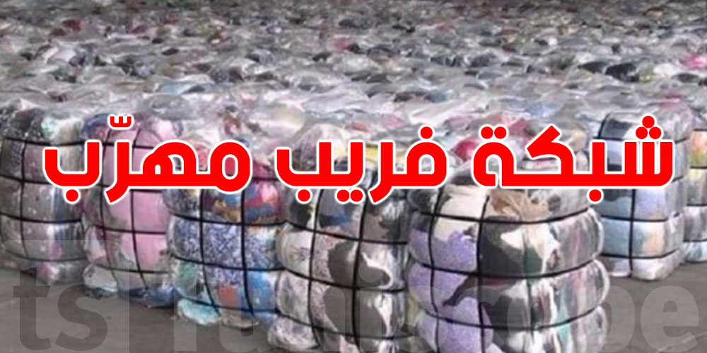 طبرقة: حجز 170 ''بالة فريب'' معدّة للتهريب