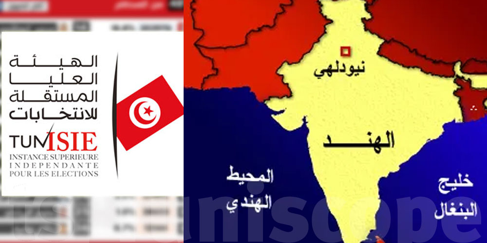 عاجل - تونس : وفد من هيئة الانتخابات في زيارة إلى الهند 