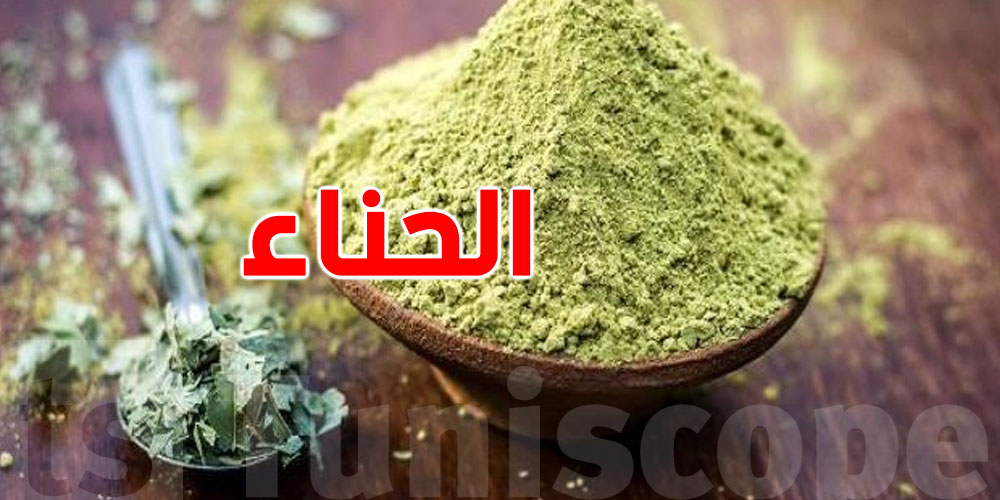 الحنة والفوائد الصحية: معجزة طبيعية للكبد على حسب الباحثين