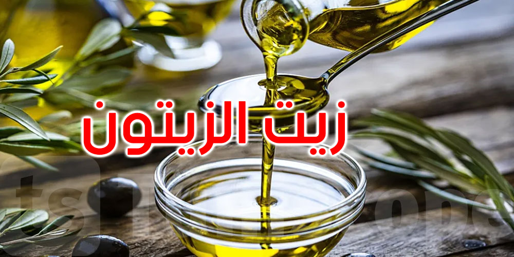 حتى موفى سبتمبر: تراجع قيمة صادرات زيت الزيتون بـ28،4 بالمائة