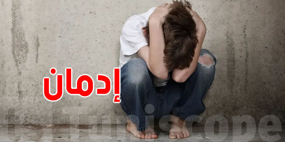 دكتورة مختصّة تكشف طرق معالجة الإطفال من الإدمان