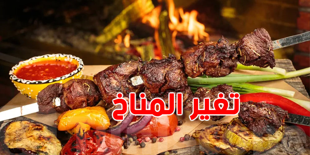 يا توانسة.. كل شريحة لحم تاكلها تزيد في حرارة الأرض!
