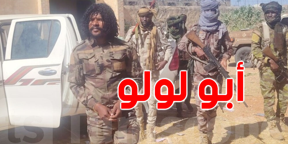 عاجل: القبض على ''أبو لولو'' سفّاح السودان