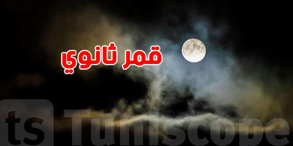 عاجل: الأرض تكشف عن قمر ثانوي.. شنيا الحكاية؟