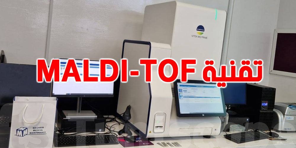 عاجل-وزارة الصحة: تقنية جديدة تكشف البكتيريا والفطريات في دقائق!