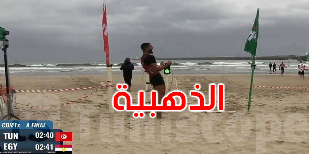 بطولة إفريقيا للتجديف الشاطئي بجنوب إفريقيا: محمد ريان حفصة يهدي تونس الميدالية الذهبية الثالثة