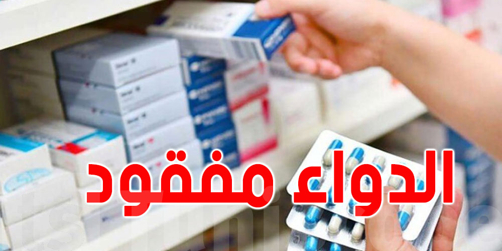 تواصل نقص الأدوية في الصيدليات التونسية