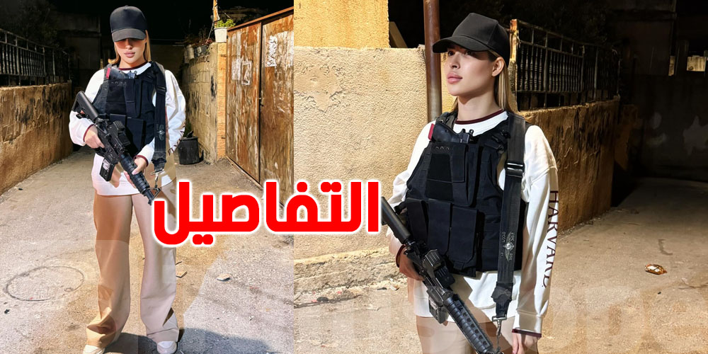 تحمل السلاح: مريم الدبّاغ تثير الجدل بهذه الصور