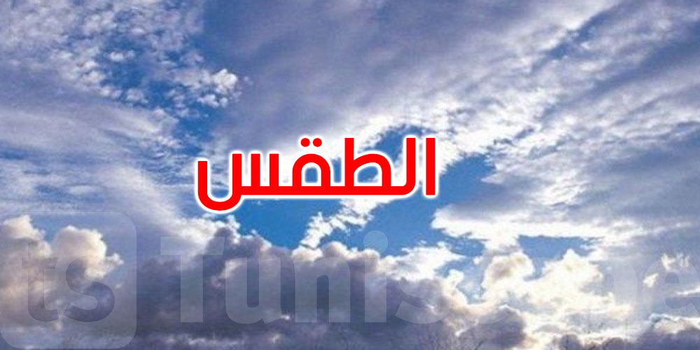 كيف سيكون طقس الاثنين 27 أكتوبر؟