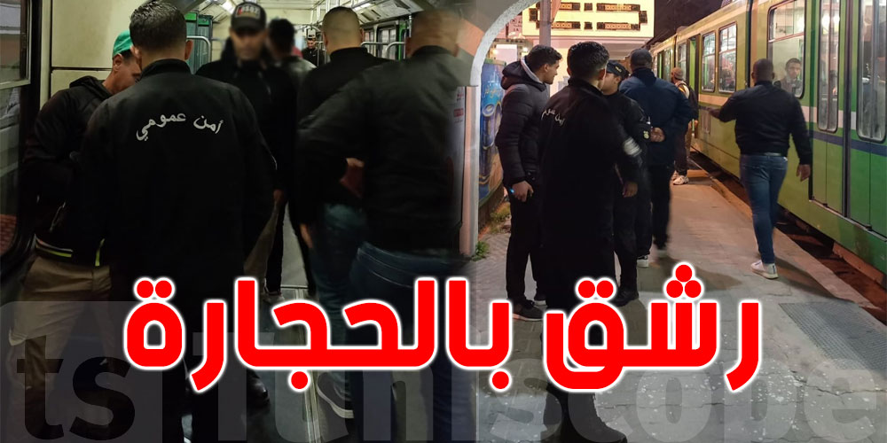 عاجل: ليلة رعب في العاصمة بعد رشق المترو رقم 4 بالحجارة