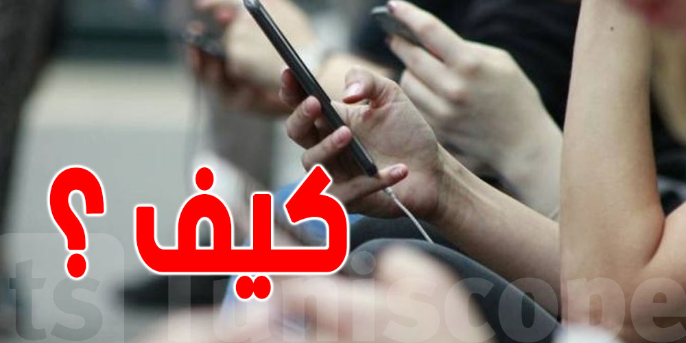 تنبيه عاجل : علامات تخليك تعرف إذا كان تليفونك مخترق وكيفاش تحمي روحك