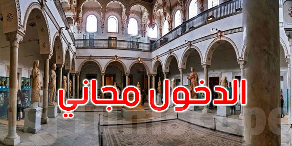 الأحد والثلاثاء: الدخول مجانا إلى المواقع الأثرية والمتاحف 