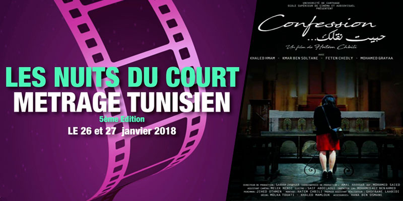 Le film «Confession» de Hatem Chbili obtient la Mention spéciale du jury aux Nuits du Court Métrage Tunisien à Paris