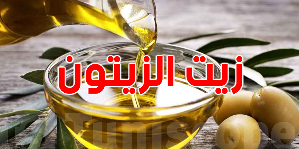 تونس الأولى في المسابقة الأوروبية لزيت الزيتون