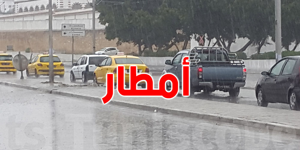  انخفاض متوسط في هطول الأمطار في تونس بنسبة 20 بالمئة في هذه الفترة