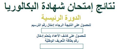 Le site officiel du ministère de l’éducation propose les résultats du bac
