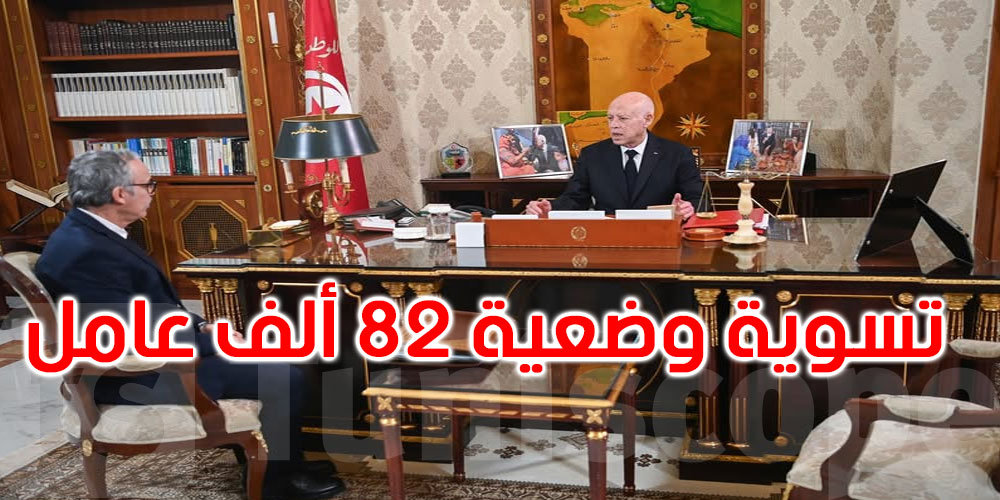 سعيّد: لا تهاون في تطبيق قانون الدولة ولا مكان للتحايل في المناولة