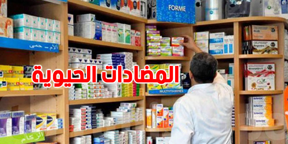 عاجل : تحذير للتونسيين ...وزارة الصحة تنشر بلاغا حول المضادات الحيوية
