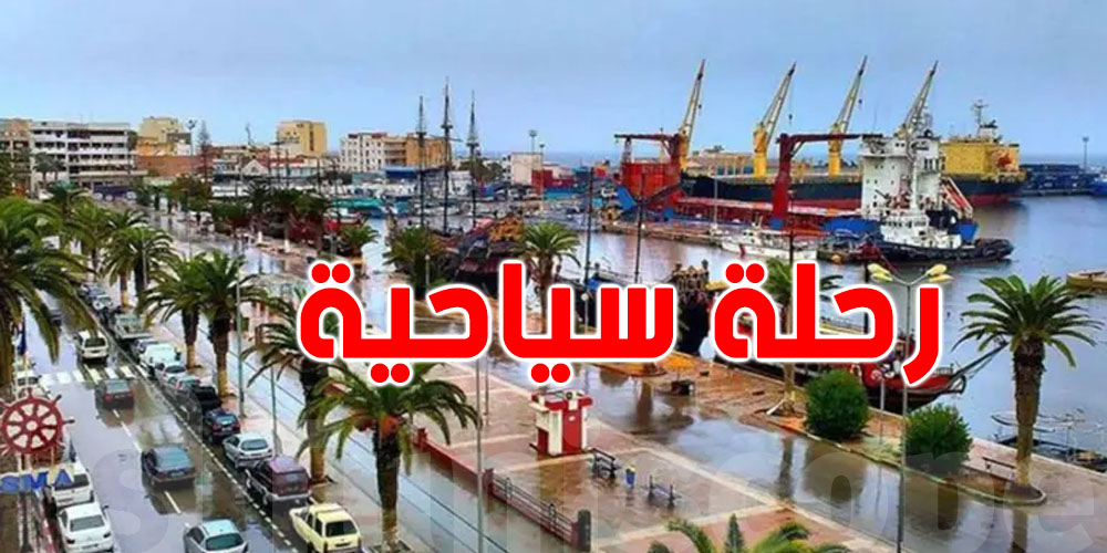 ميناء سوسة التجاري يستقبل رحلة سياحية بحرية