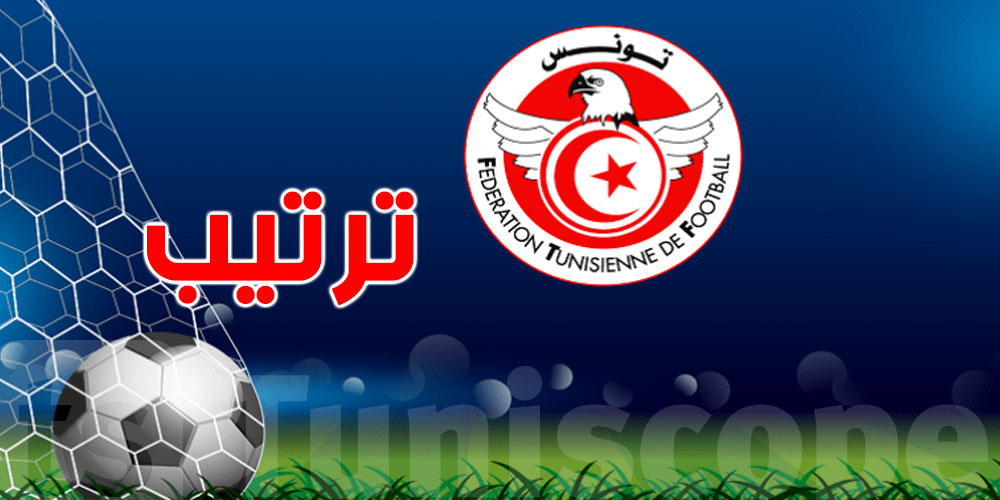 هذه نتائج الرابطة المحترفة الأولى – الجولة 11 : شوف الترتيب