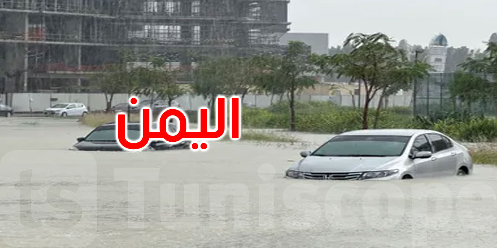 اليمن: سيول وفيضانات وانهيارات أرضية 