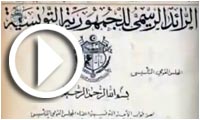 25 juillet 1957: Proclamation de la République Tunisienne