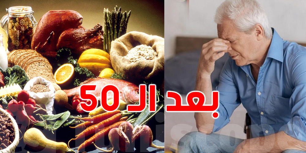 حذاري...أطعمة تزيد من خطر الإصابة بالسرطان بعد سن الخمسين