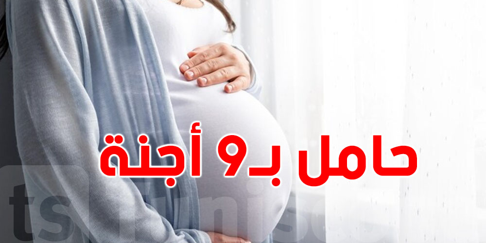 صدمة في مصر: سيدة حامل بـ9 أجنة دفعة واحدة