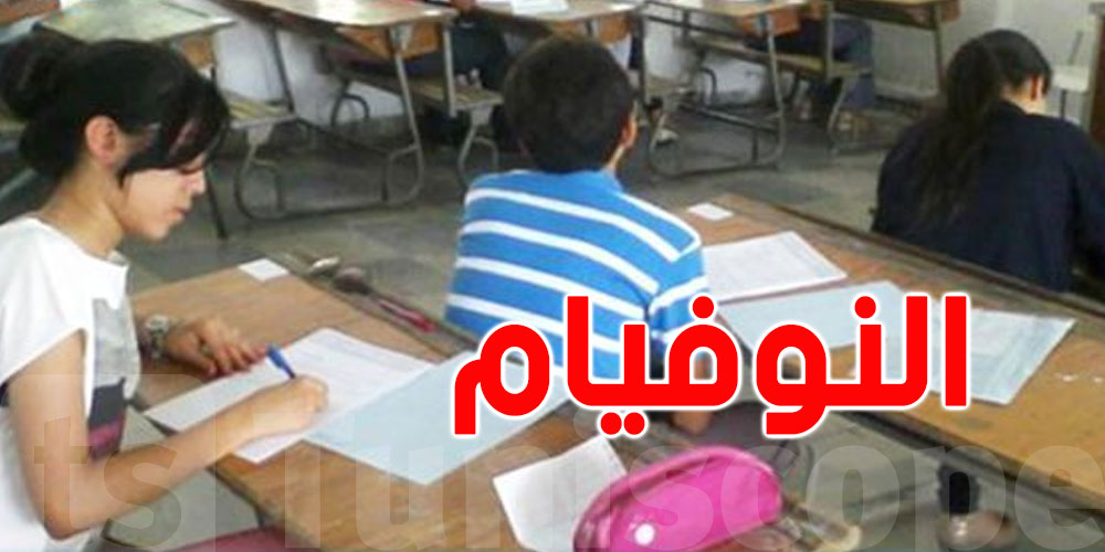 النوفيام : 82% من التلامذة يختاروا ما يعديويش المناظرة … تفاصيل