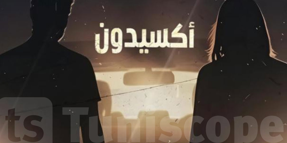 قناة نسمة : اكسيدون نجح في استقطاب اهتمام الجمهور منذ حلقاته الأولى