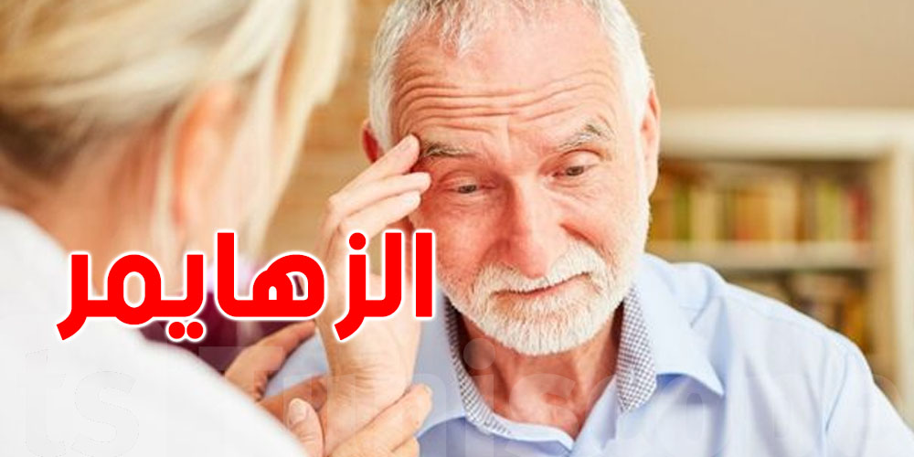 اختبار جديد يتنبّأ بمرض ألزهايمر قبل ظهور الأعراض