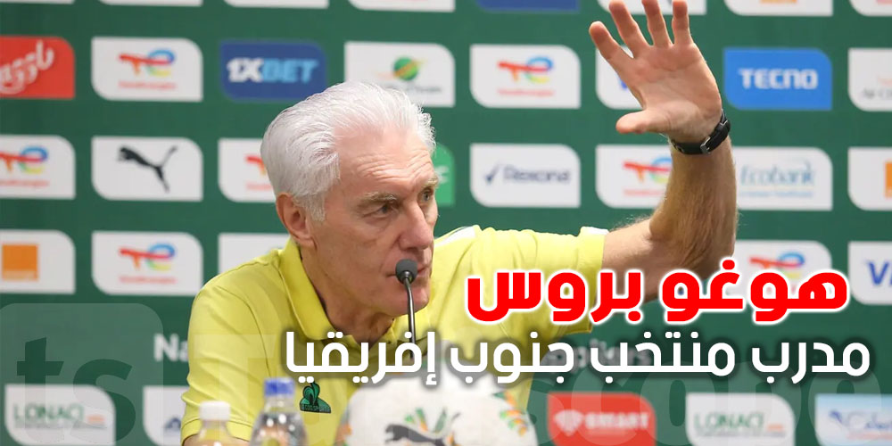 عاجل : مدرب جنوب افريقيا يصدم المغرب بهذا التصريح 