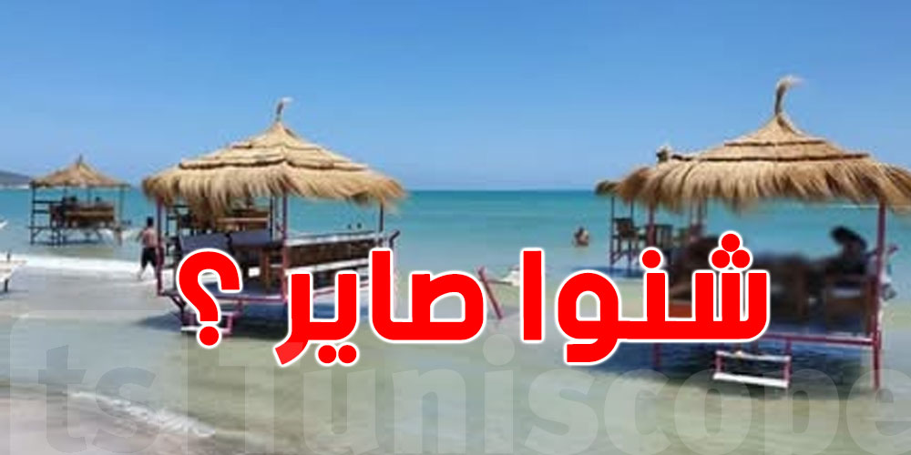 كوكو بيتش بغار الملح معادش موجود ؟....هذه الحقيقة 