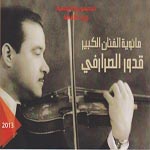 Centenaire de la naissance du compositeur Tunisien Kaddour SRARFI