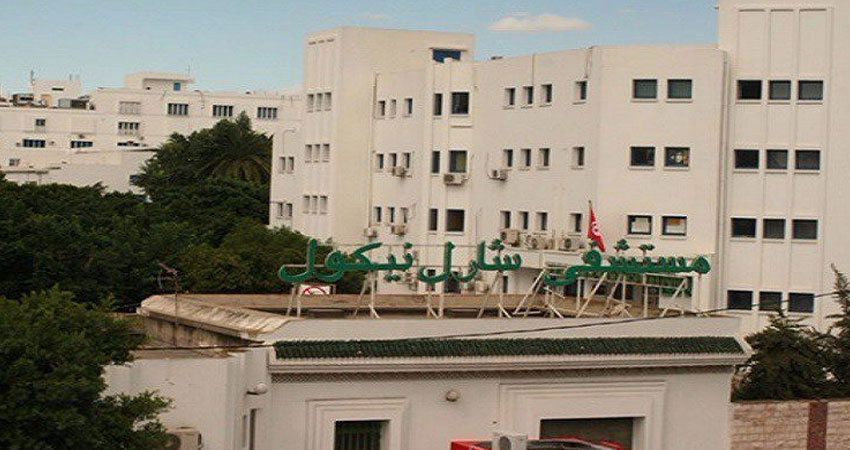 شنّوة باش يصير في سبيطار شارل نيكول؟