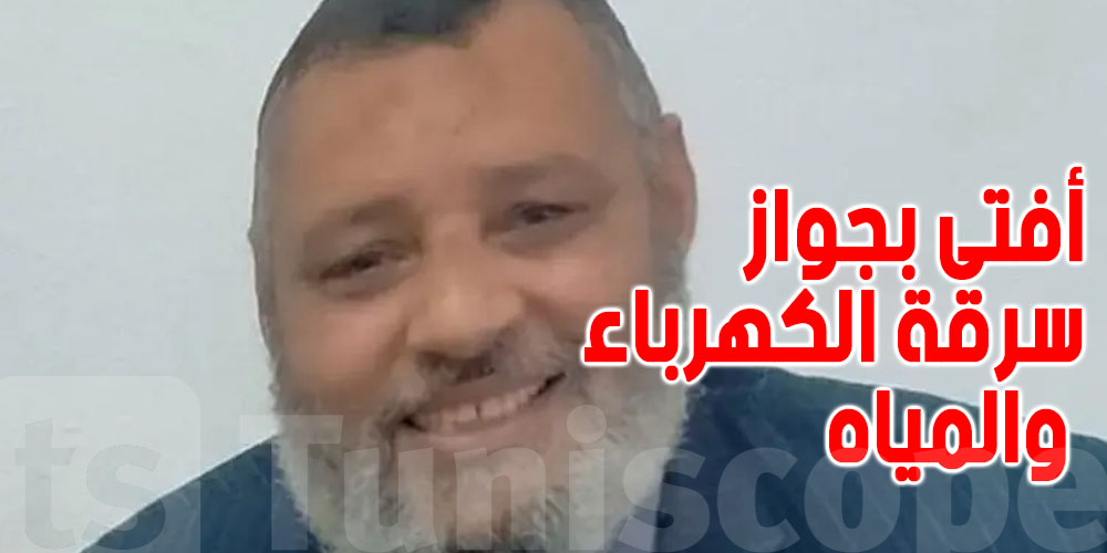 إمام مصري يفتي ''بجواز'' سرقة الكهرباء والمياه